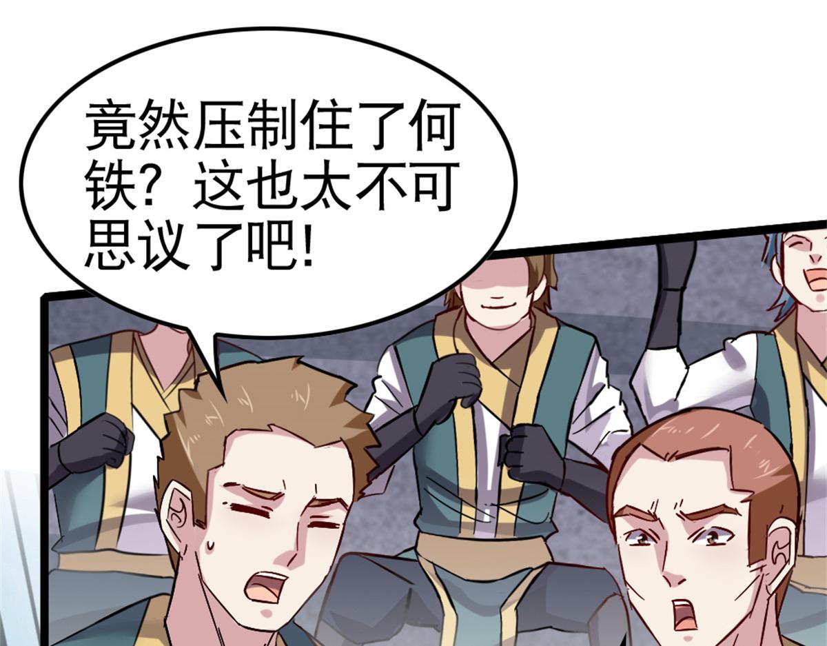 《万道龙皇》059 第3页