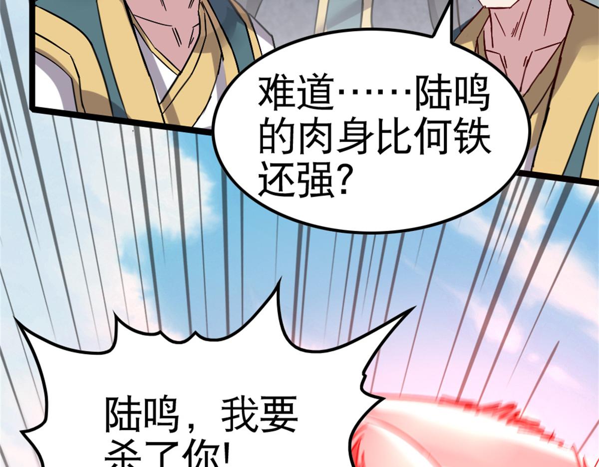 《万道龙皇》059 第4页