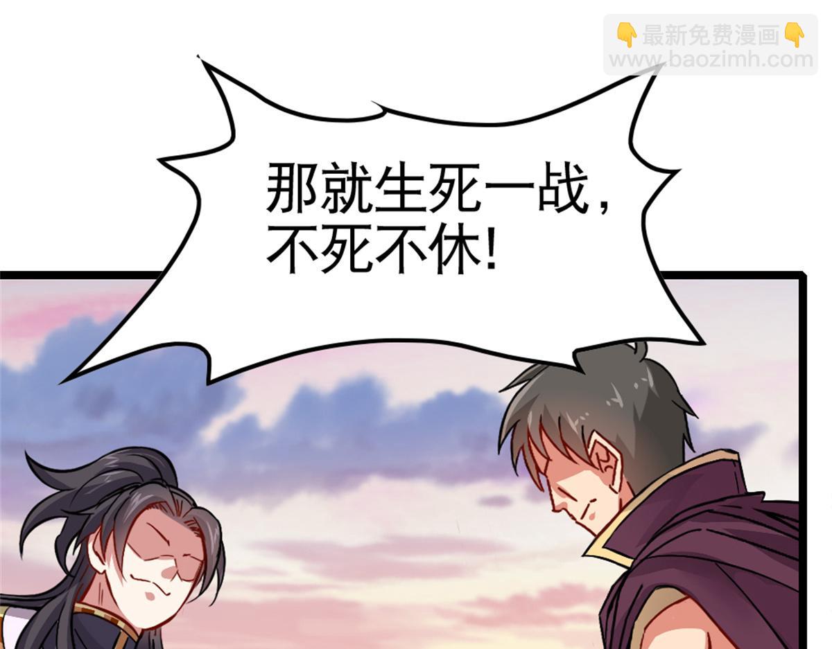 《万道龙皇》060 第20页