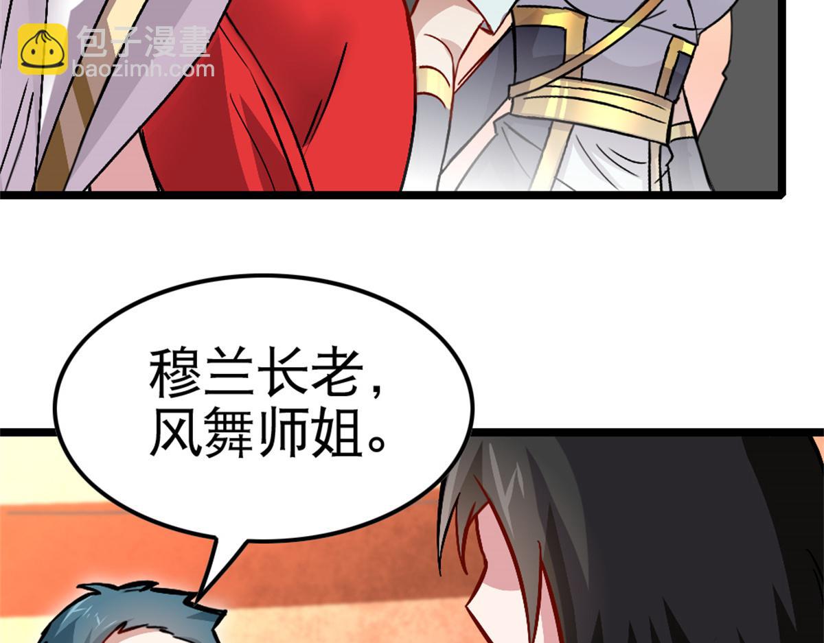 《万道龙皇》060 第29页