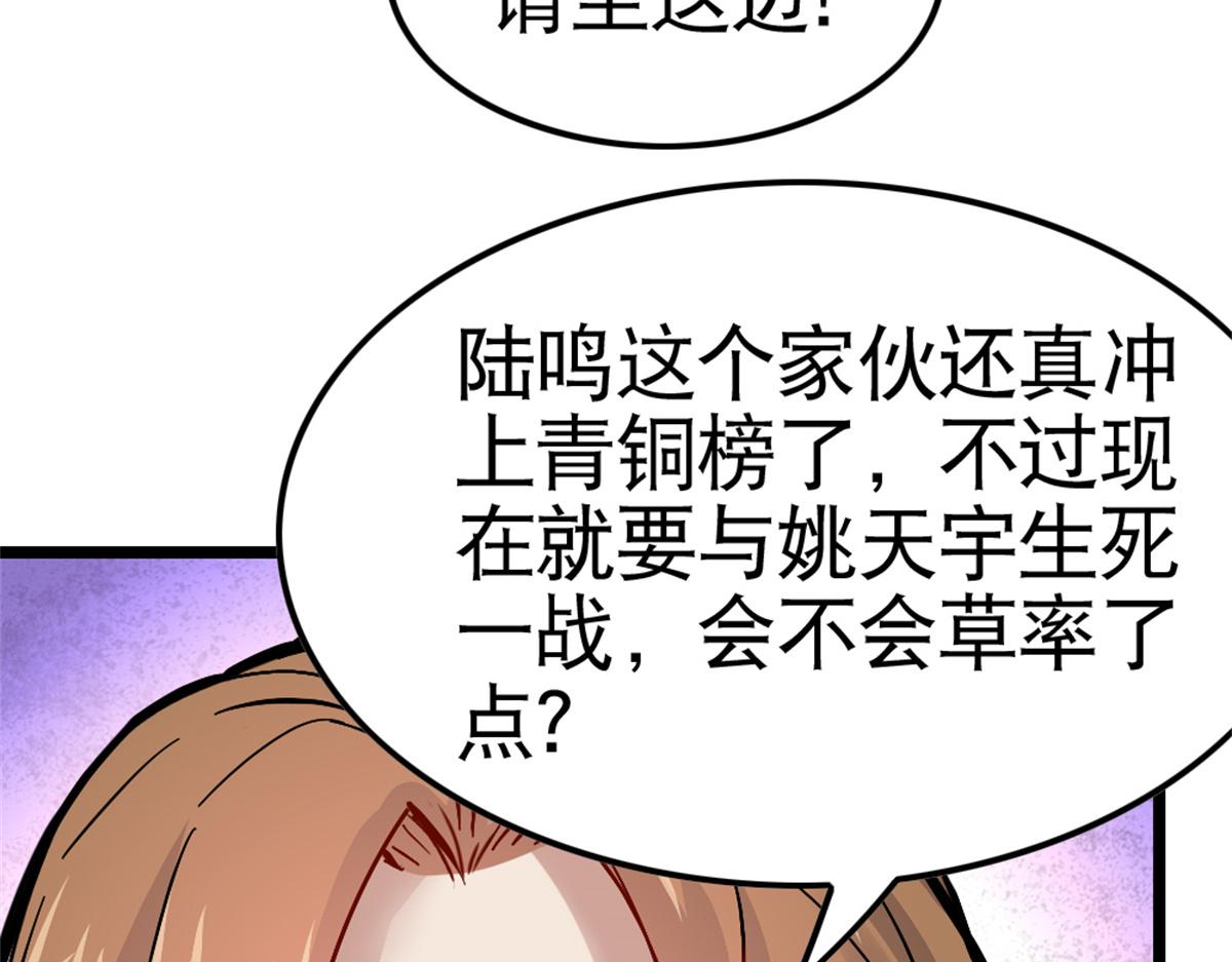 《万道龙皇》060 第32页