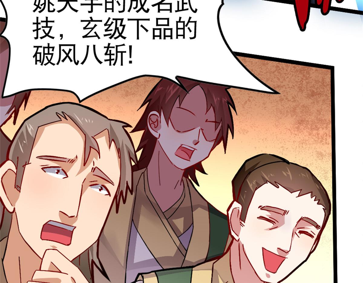 《万道龙皇》060 第44页