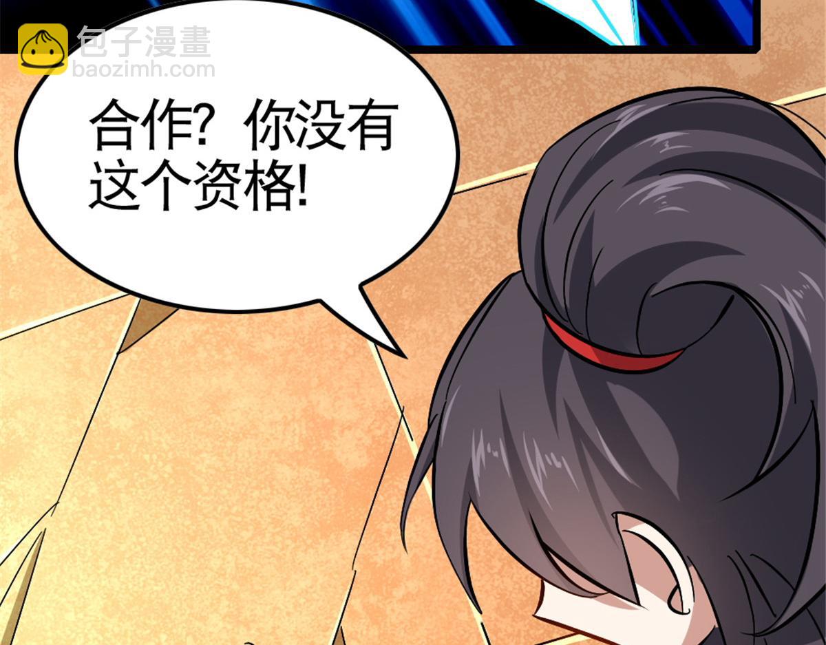 《万道龙皇》061 第13页