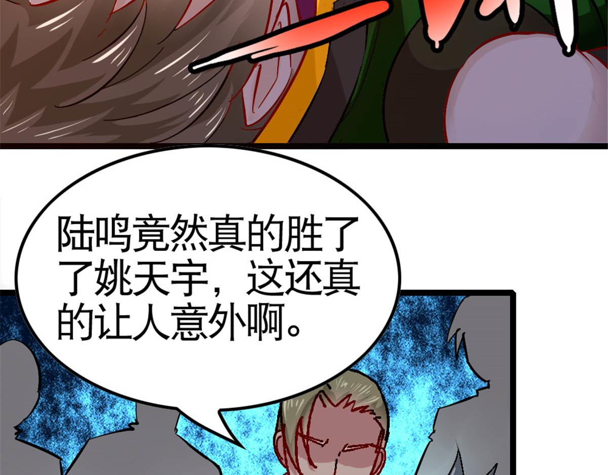 《万道龙皇》061 第24页