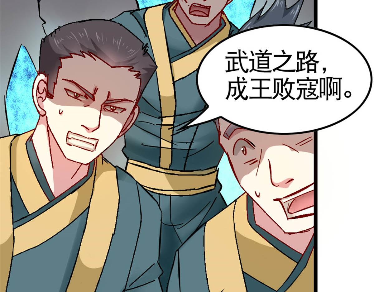 《万道龙皇》061 第25页