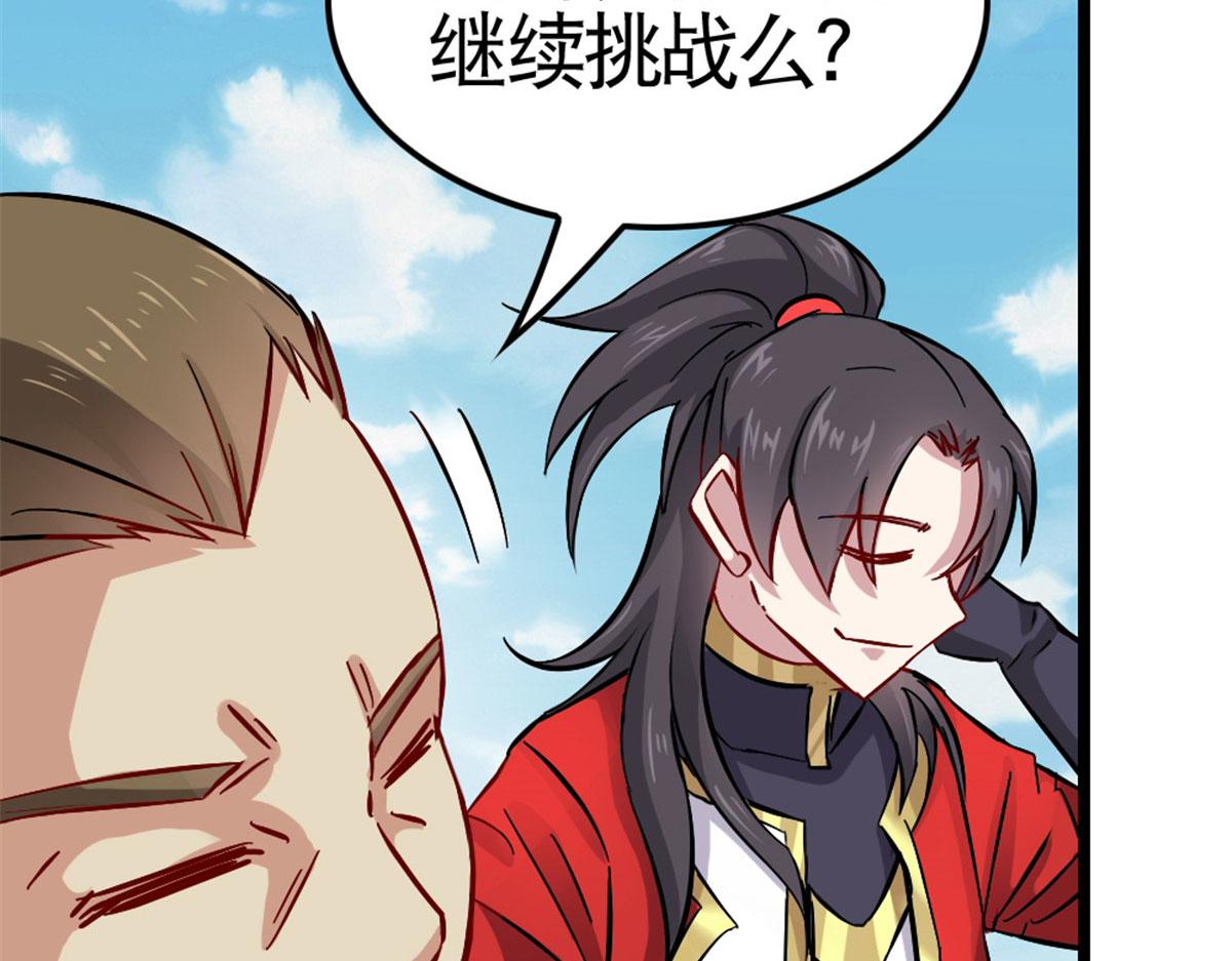 《万道龙皇》061 第30页