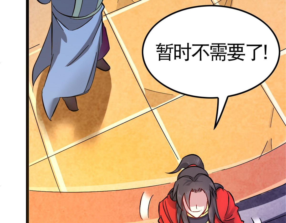 《万道龙皇》061 第33页