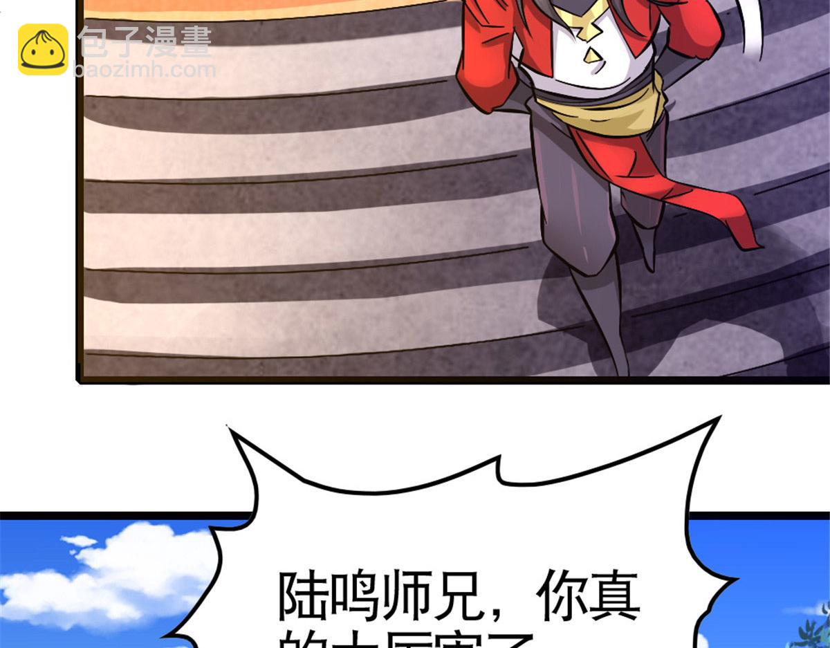 《万道龙皇》061 第34页