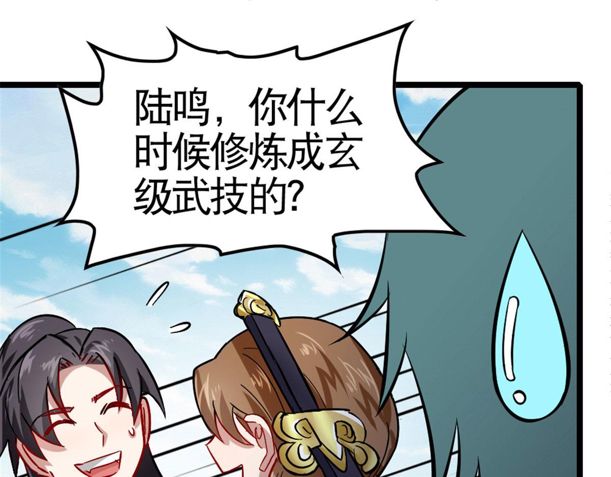 《万道龙皇》061 第39页