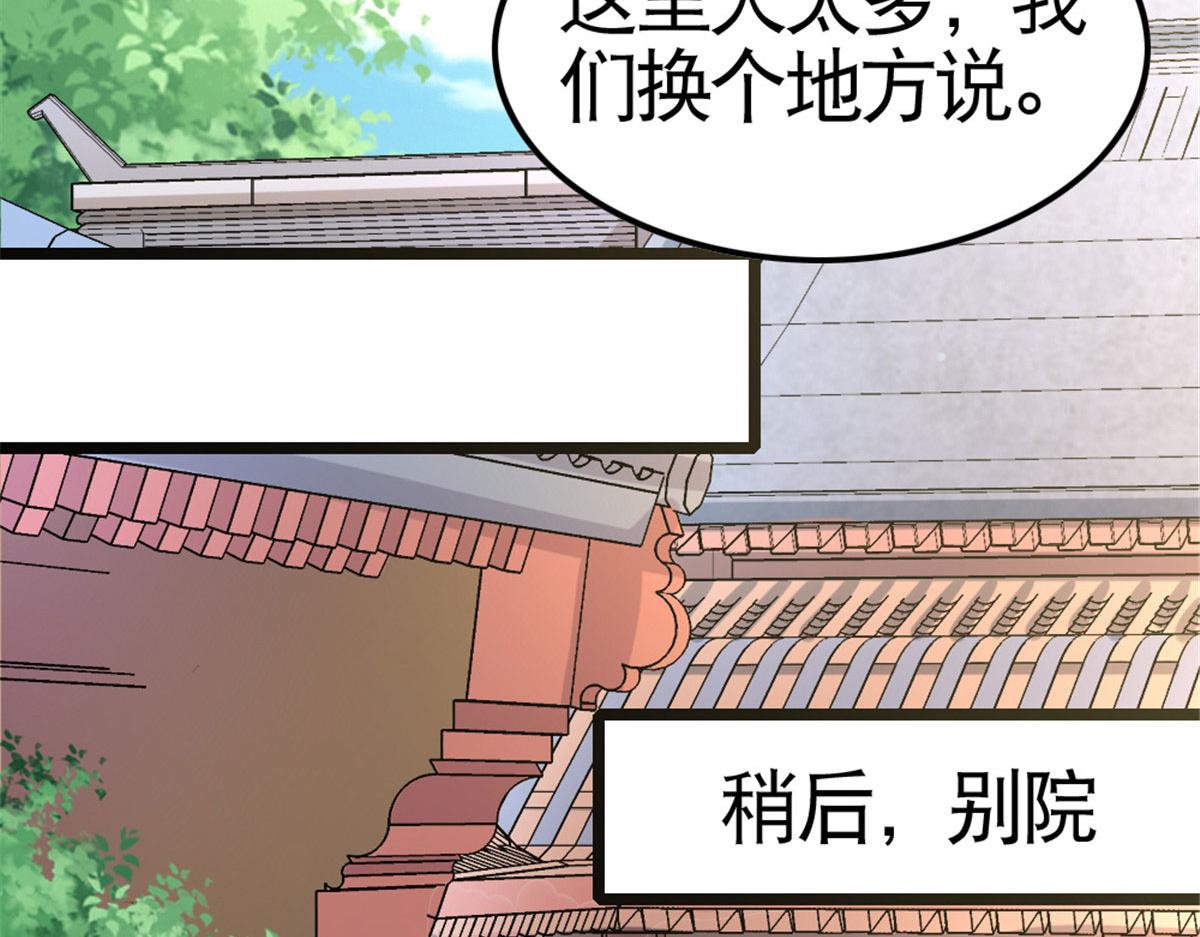 《万道龙皇》061 第43页
