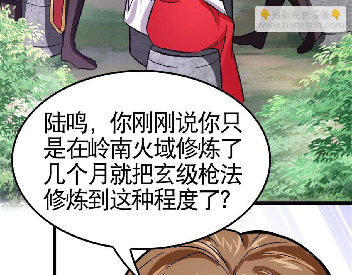 《万道龙皇》061 第46页