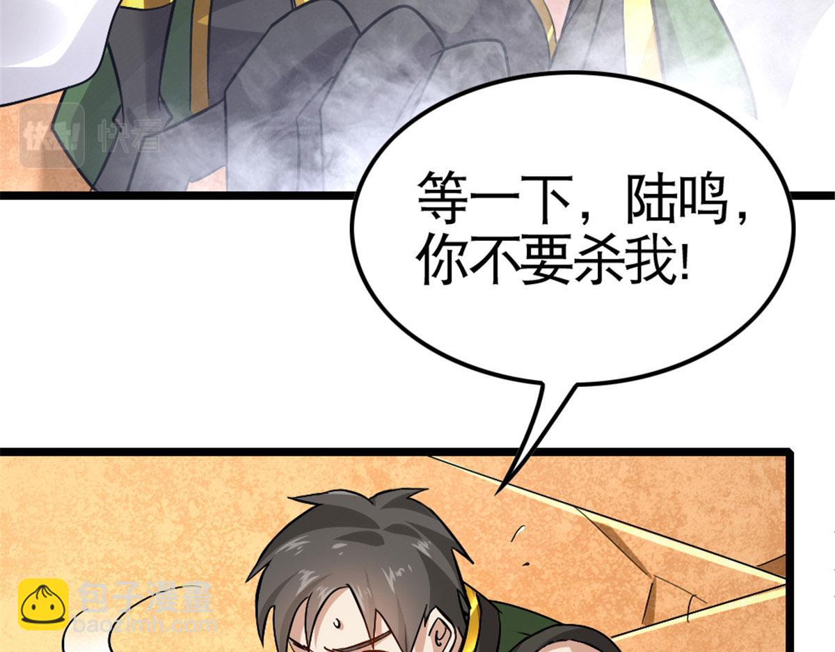 《万道龙皇》061 第6页
