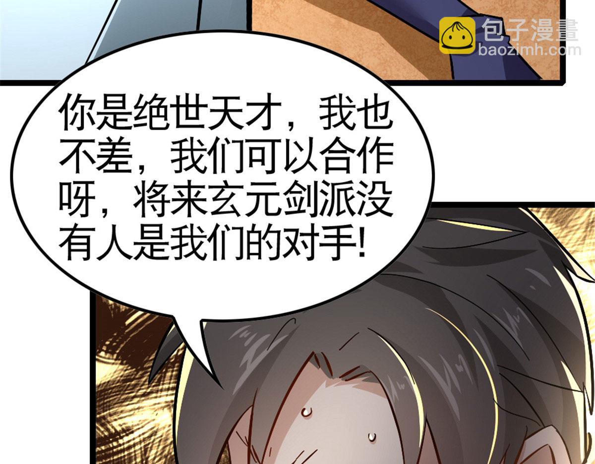《万道龙皇》061 第9页