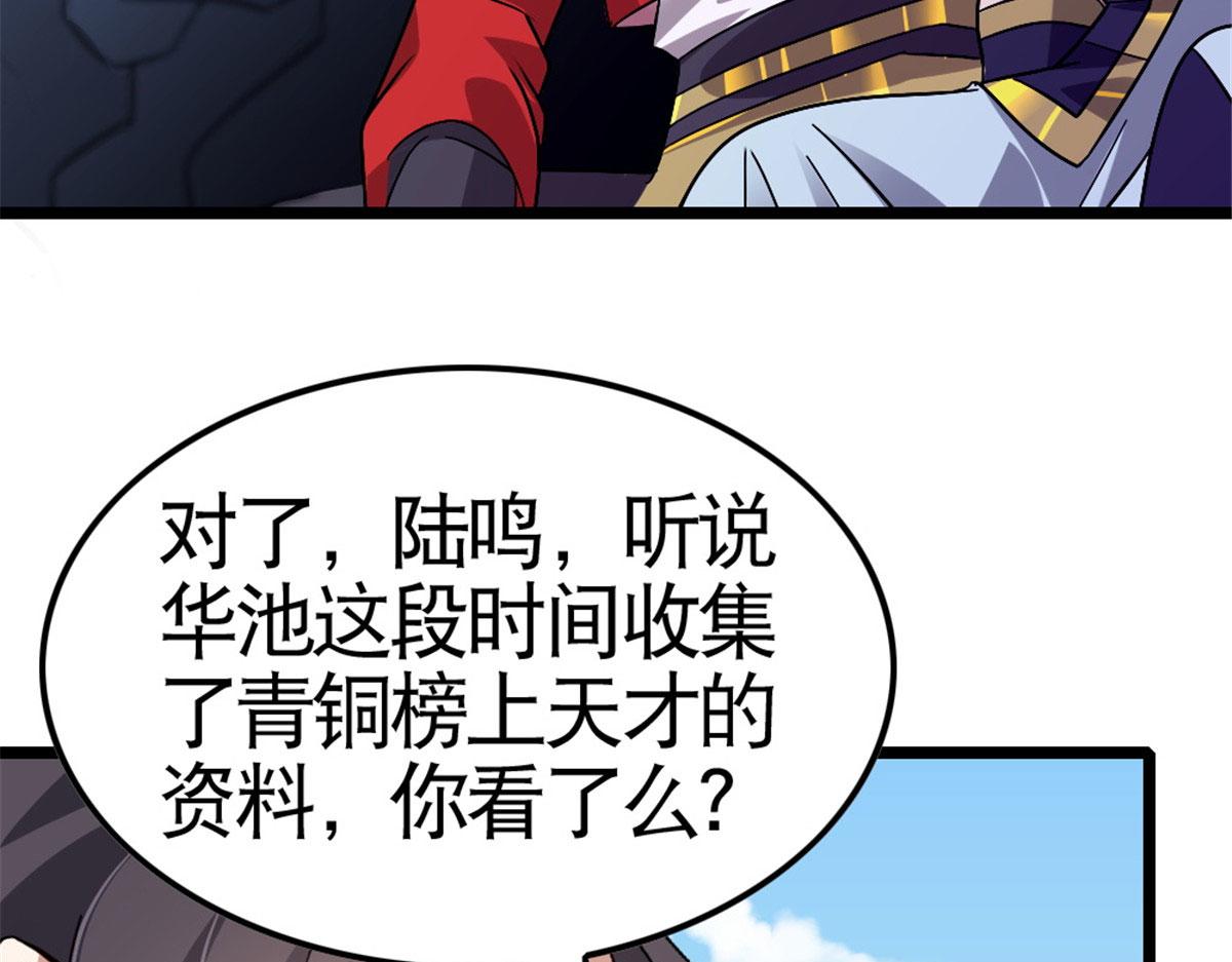 《万道龙皇》062 第12页