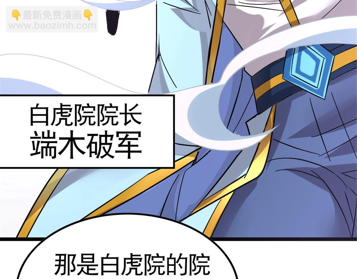 《万道龙皇》062 第25页