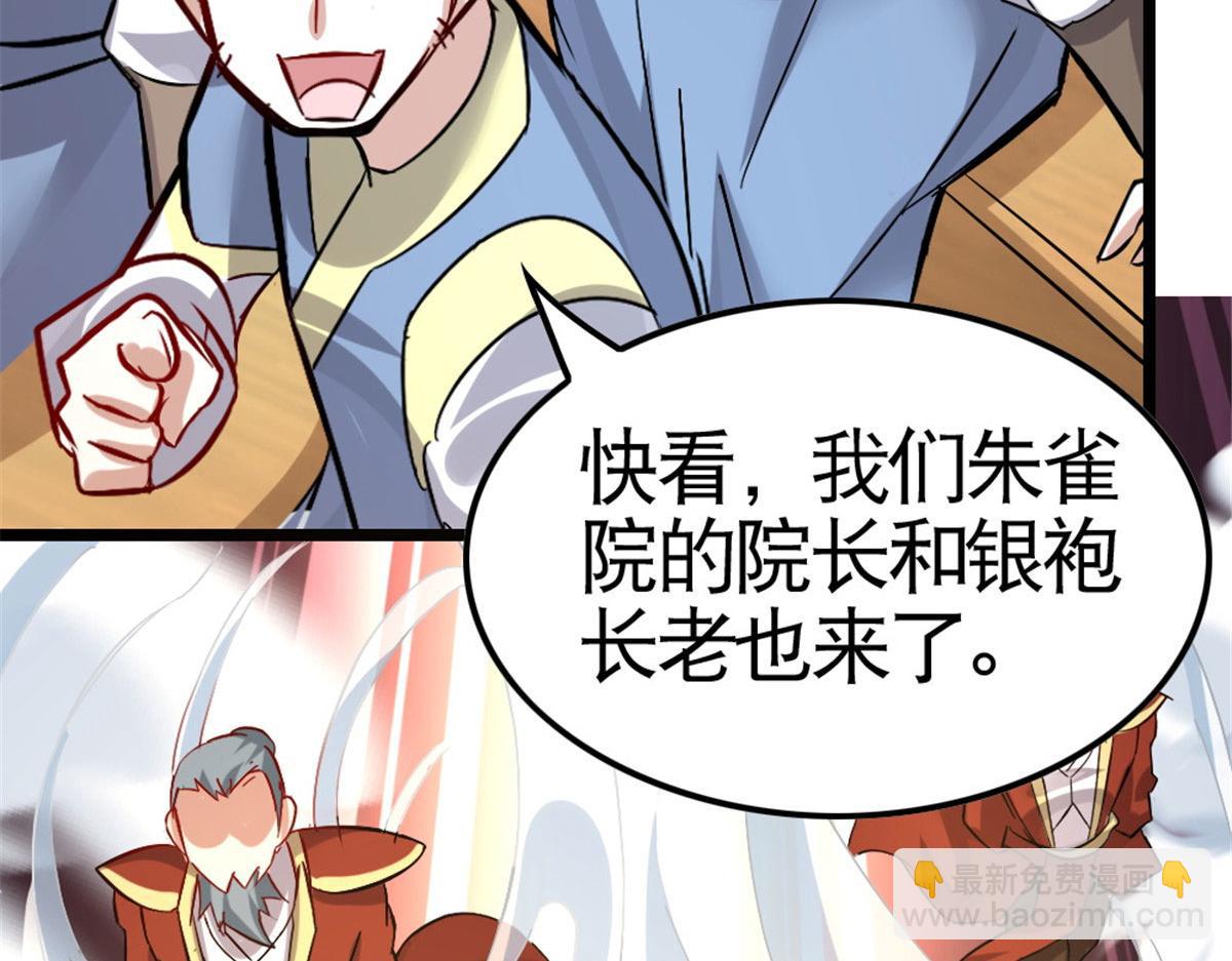 《万道龙皇》062 第28页