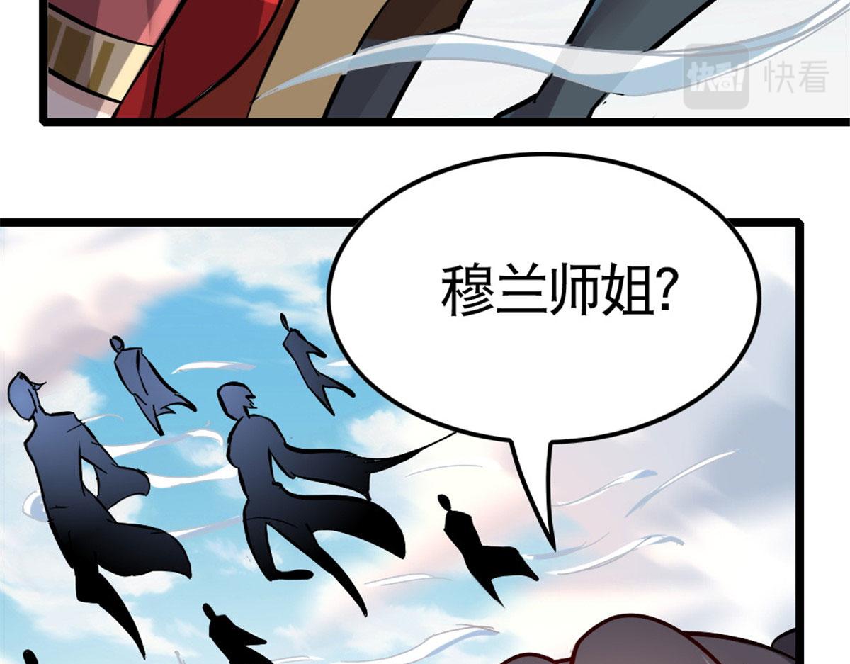 《万道龙皇》062 第36页