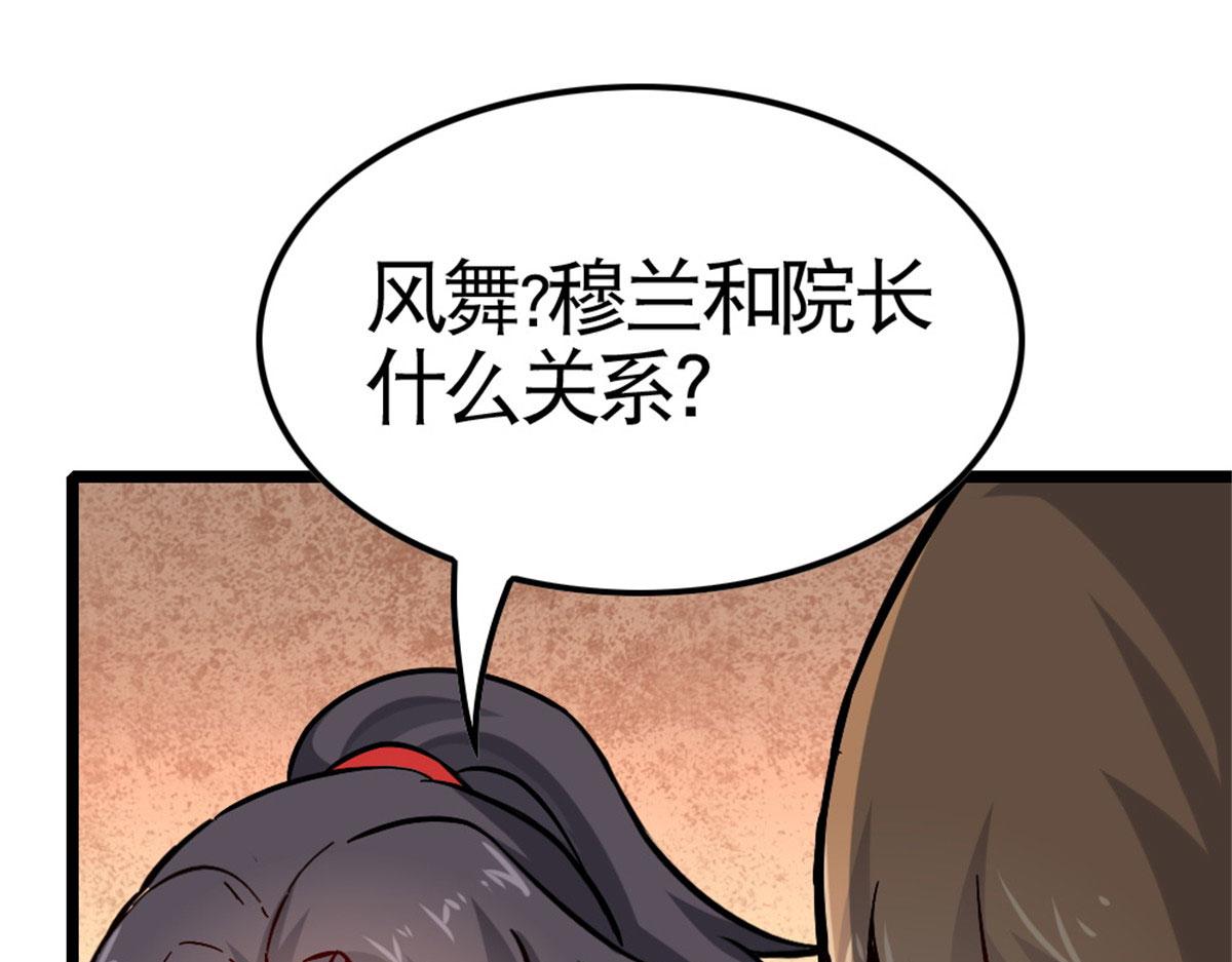 《万道龙皇》062 第39页