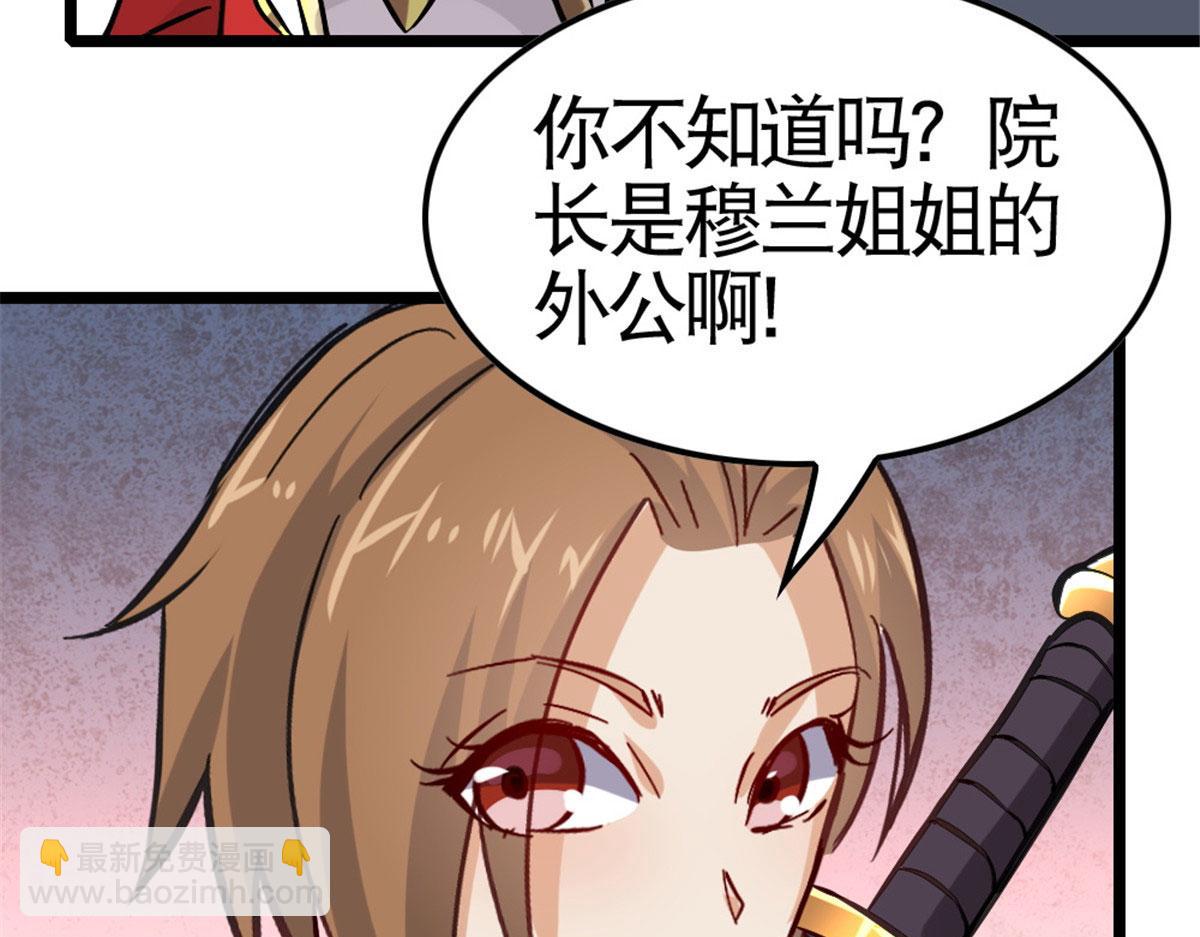 《万道龙皇》062 第42页