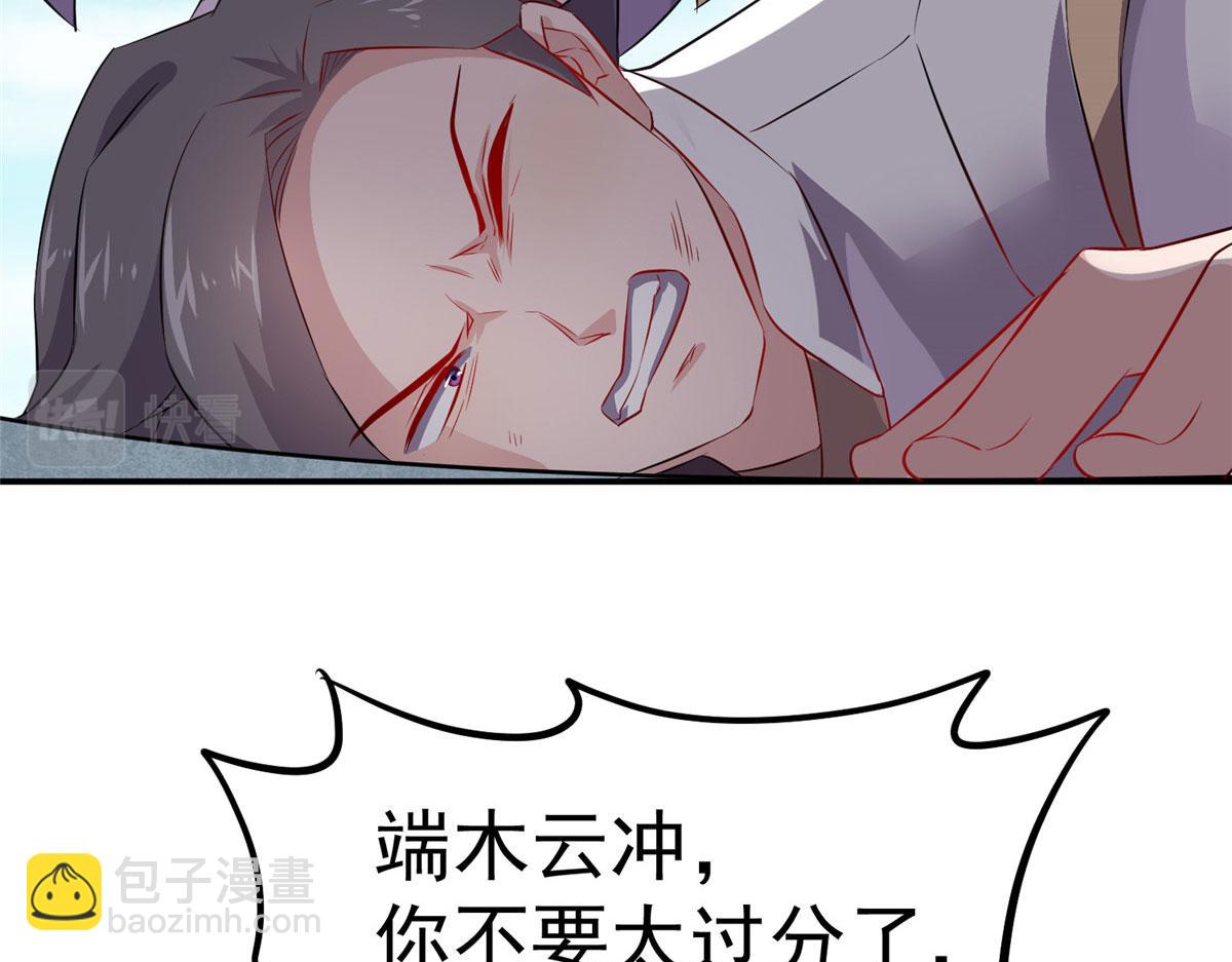 《万道龙皇》063 第29页