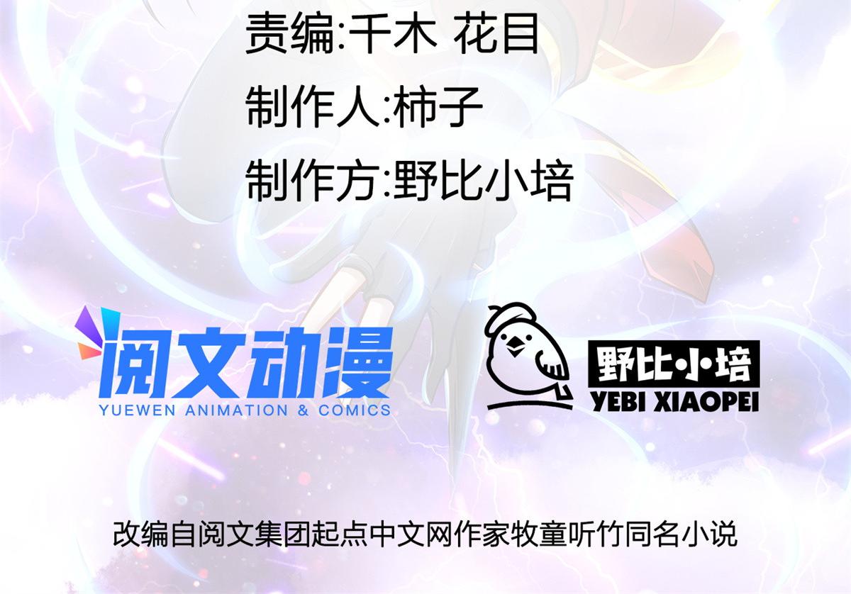 《万道龙皇》063 第2页