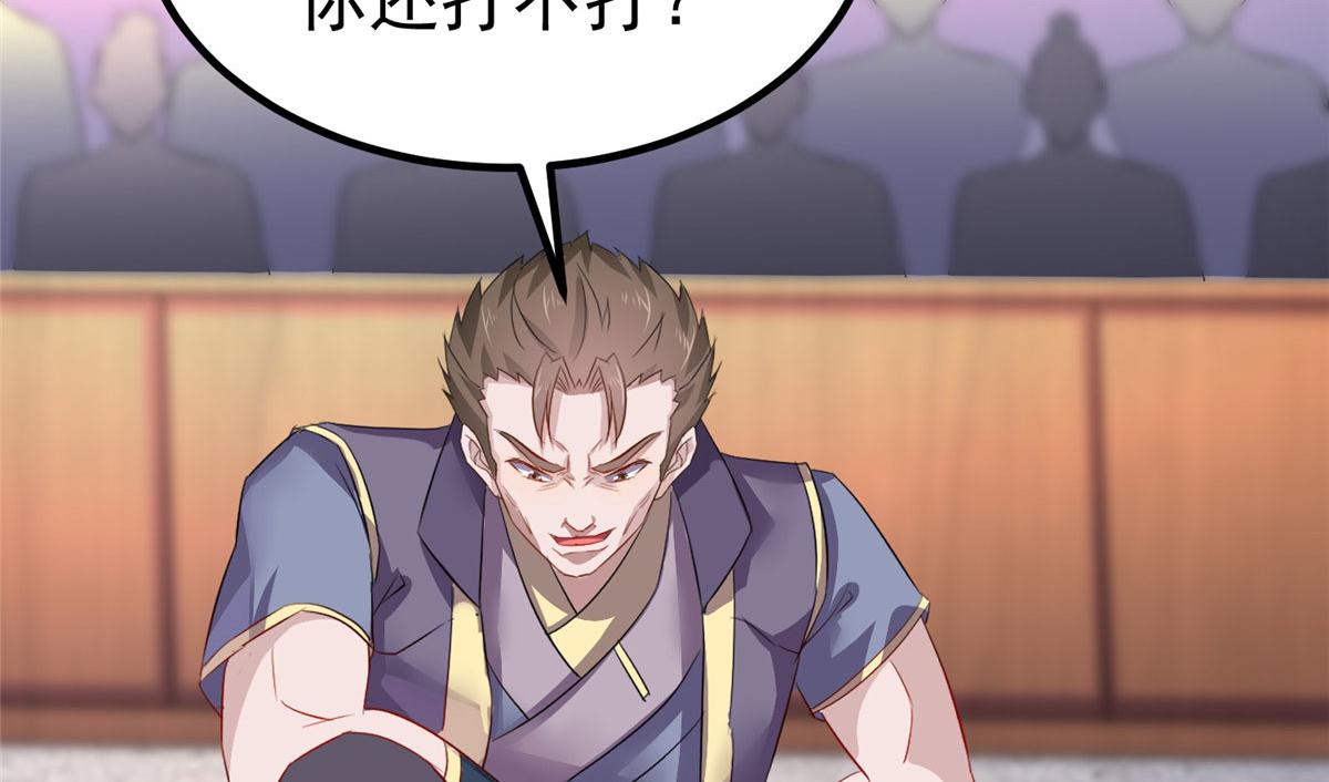 《万道龙皇》063 第32页