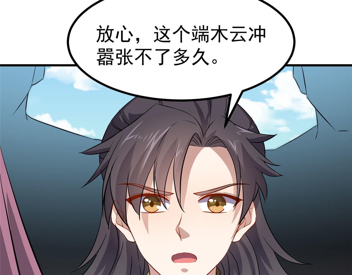 《万道龙皇》063 第45页