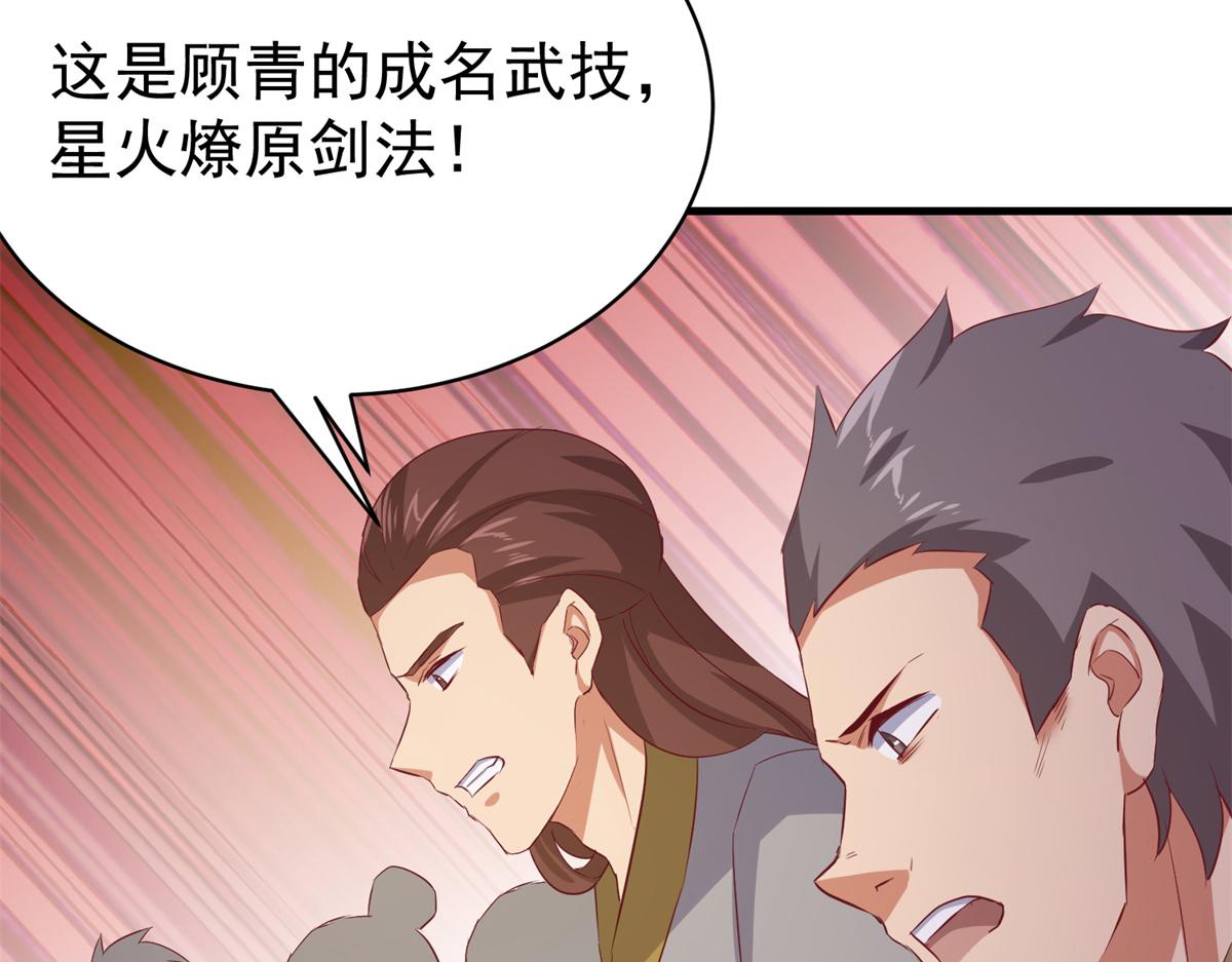 《万道龙皇》066 第18页