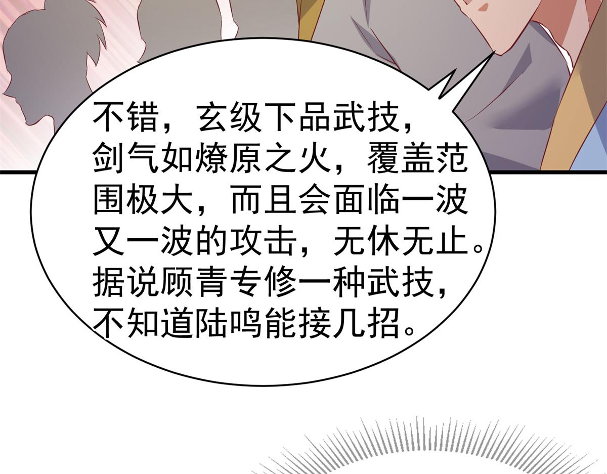 《万道龙皇》066 第19页
