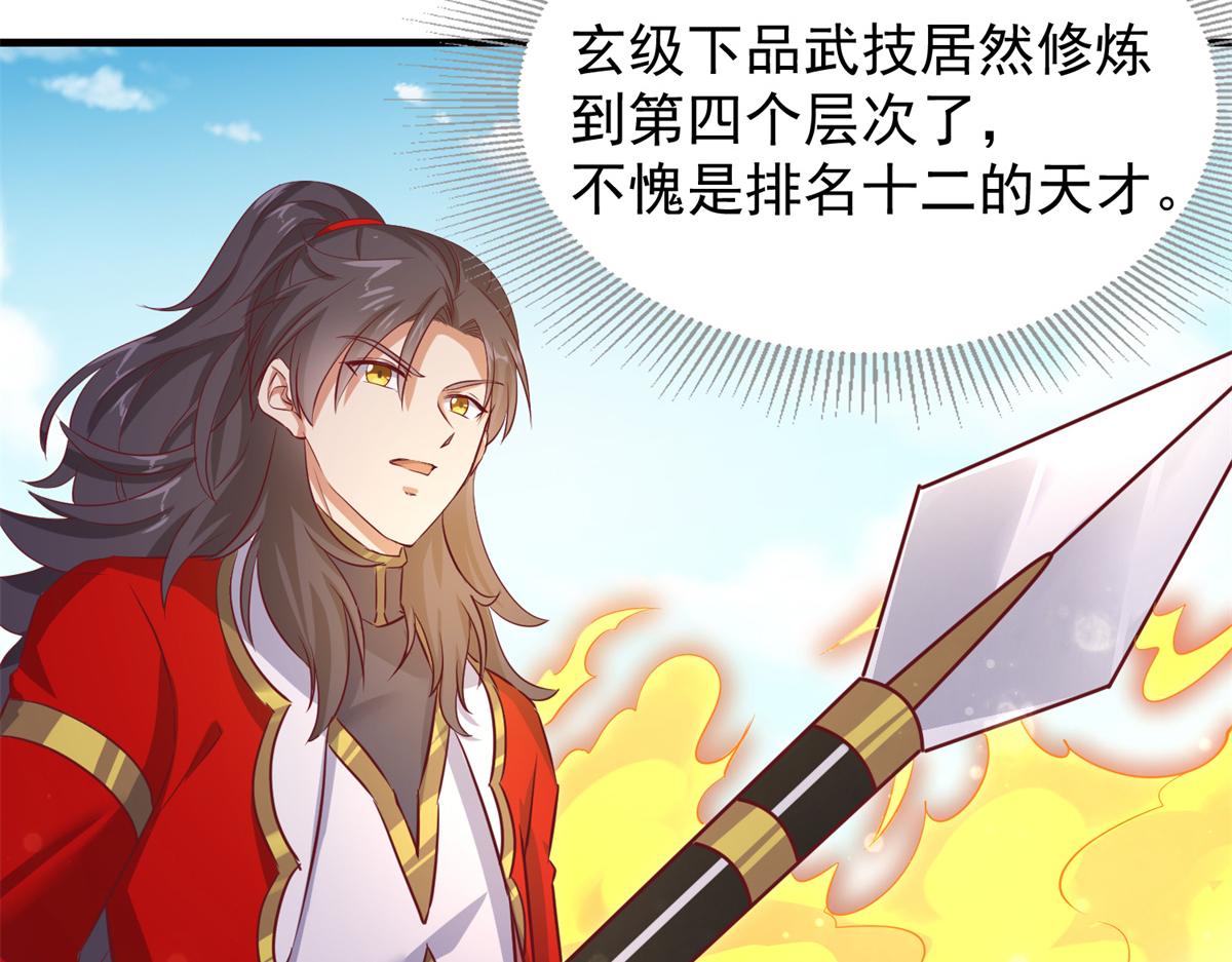 《万道龙皇》066 第21页
