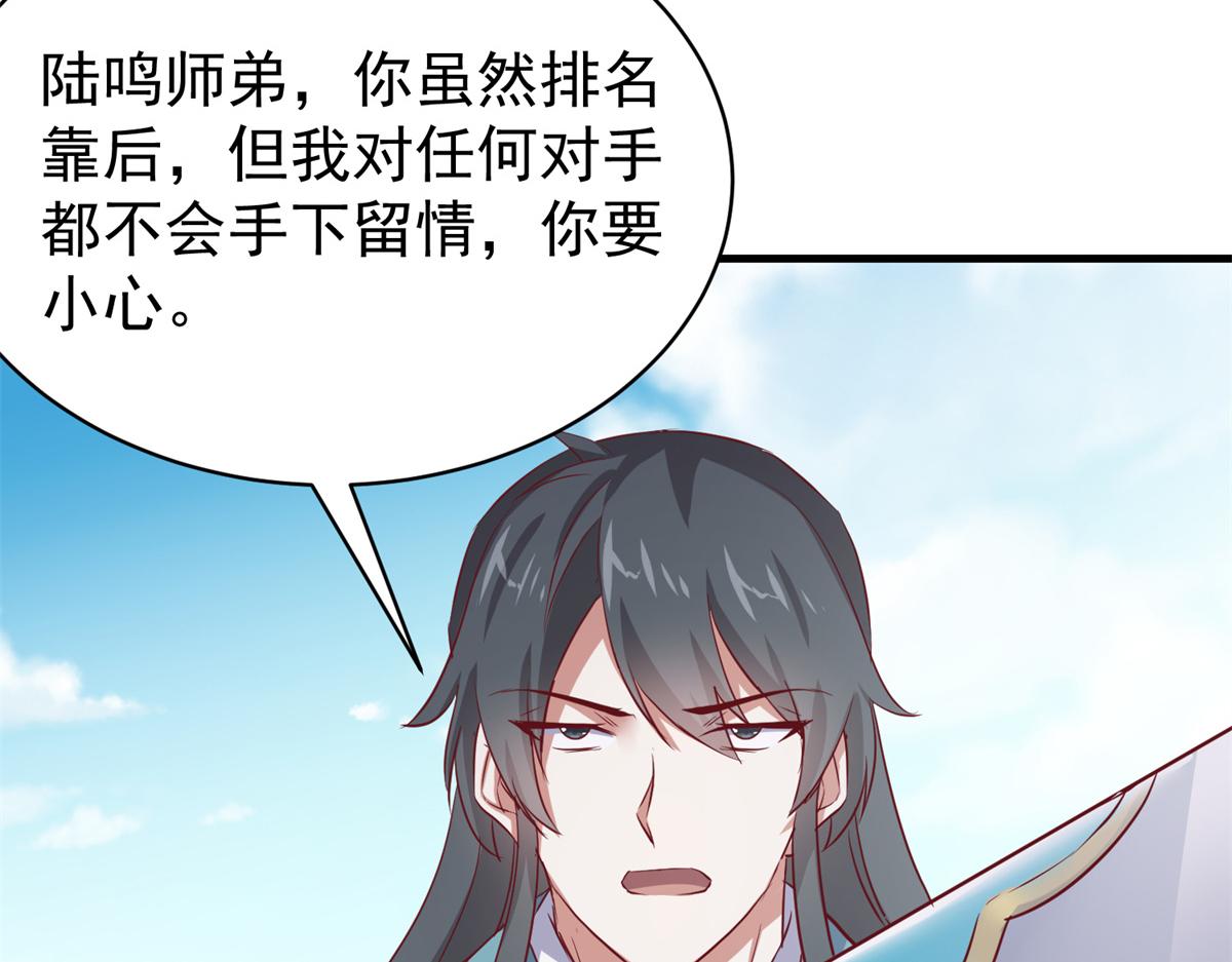 《万道龙皇》066 第6页