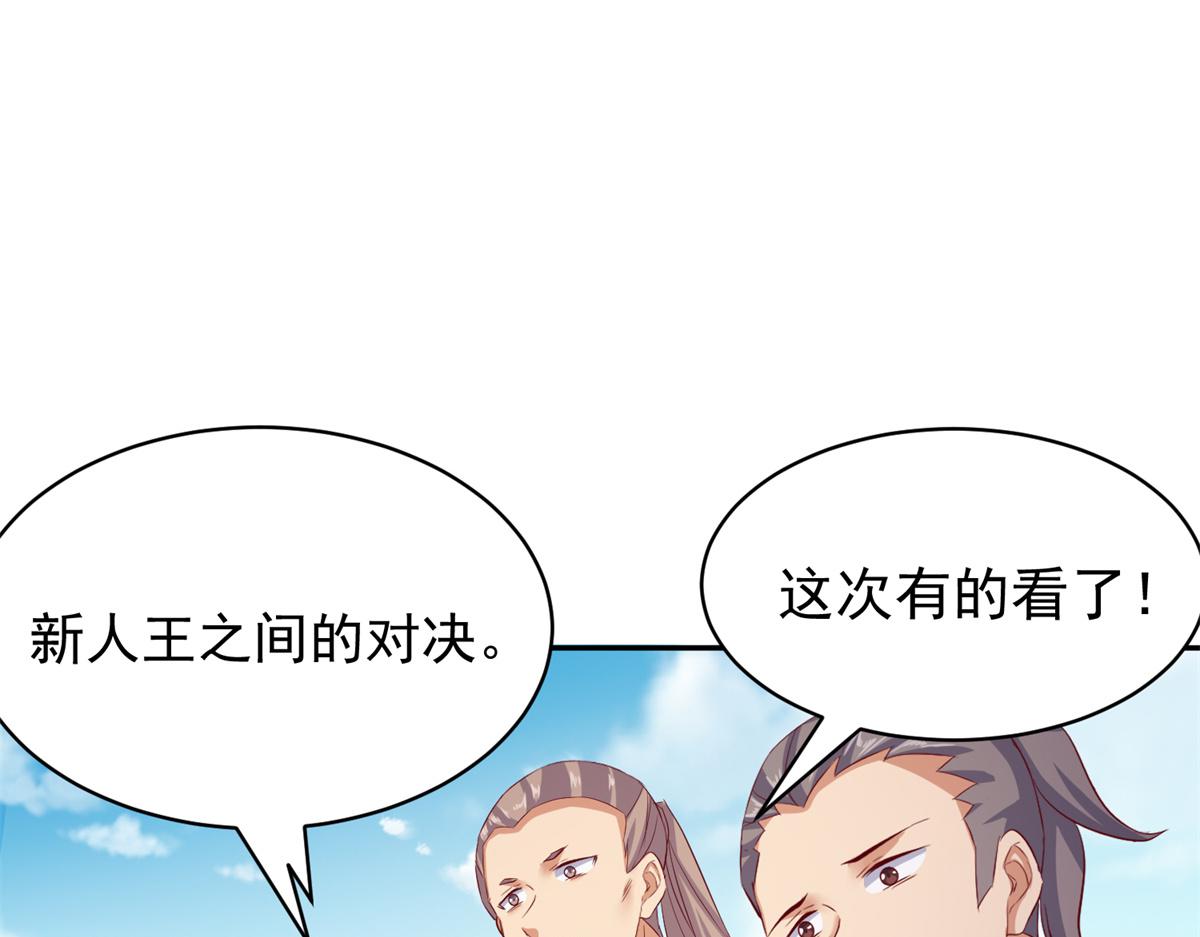 《万道龙皇》067 第15页