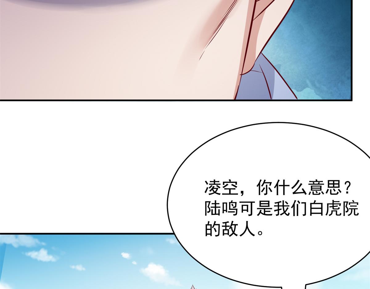 《万道龙皇》067 第22页