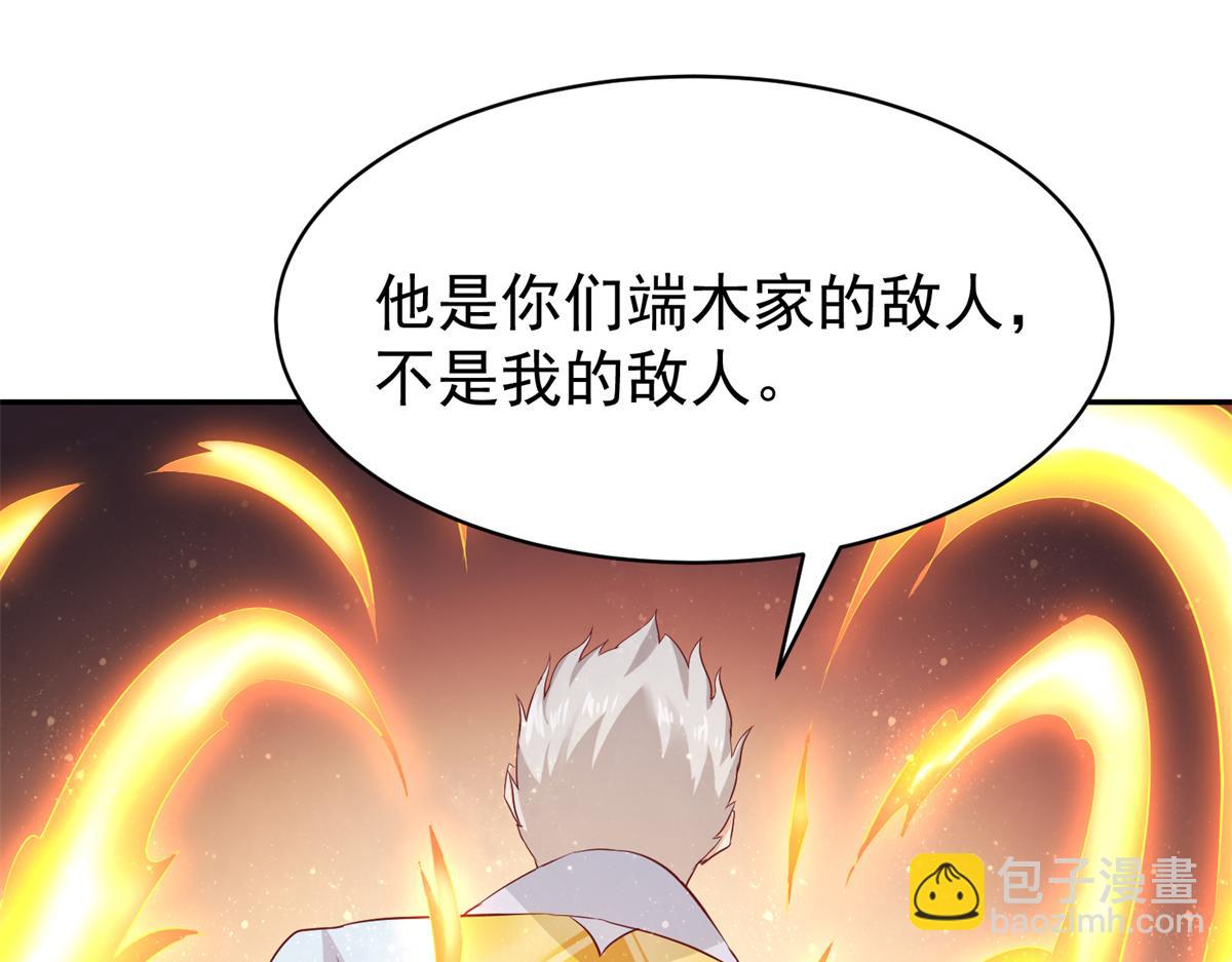 《万道龙皇》067 第25页