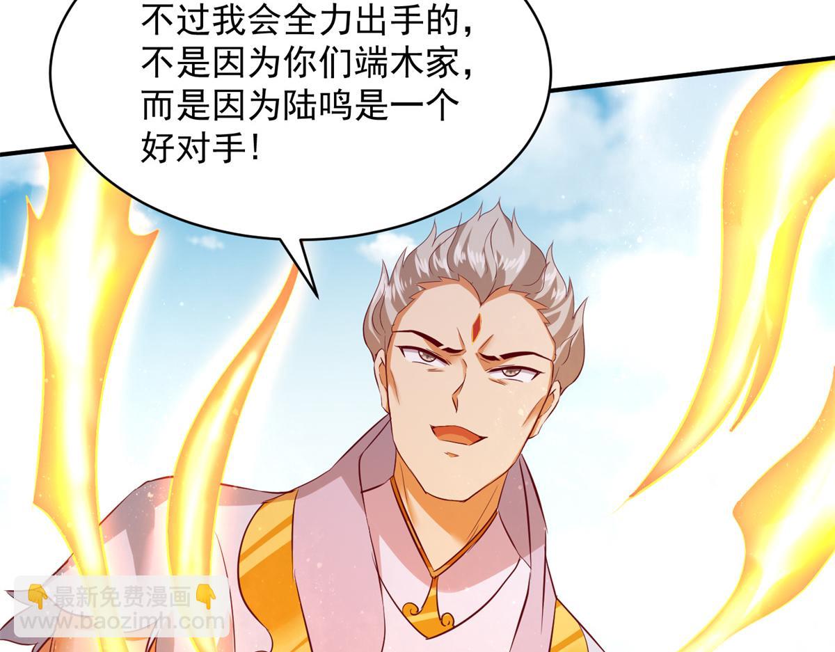 《万道龙皇》067 第30页