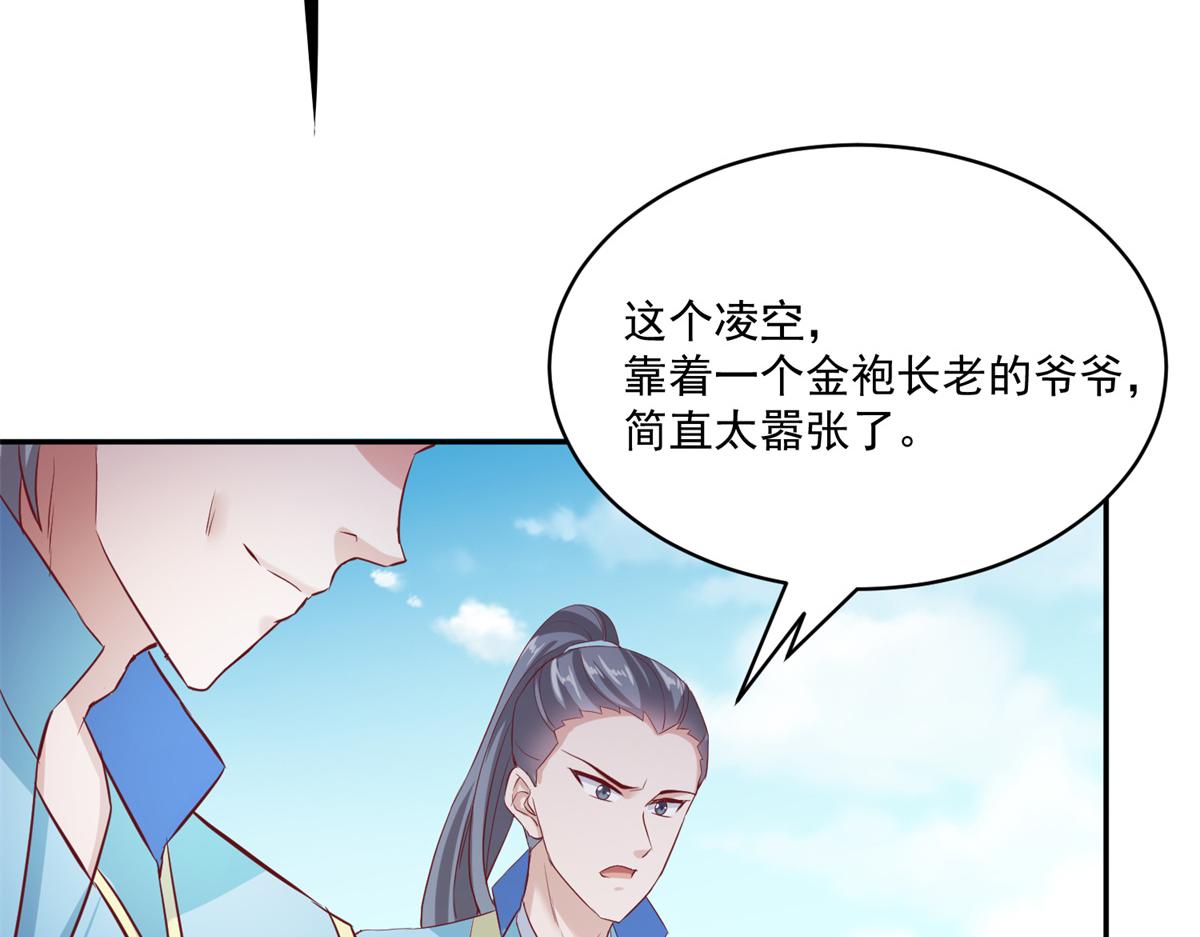 《万道龙皇》067 第37页