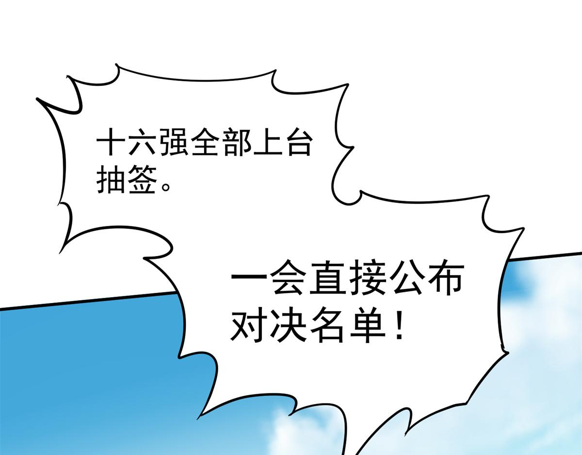 《万道龙皇》067 第3页