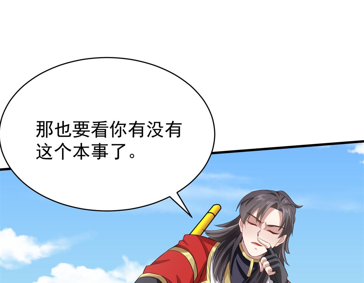 《万道龙皇》064 第18页