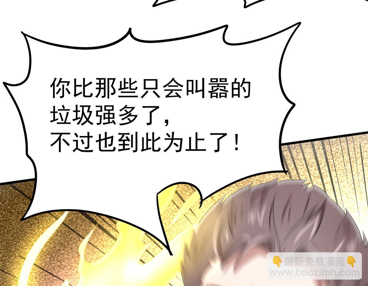 《万道龙皇》064 第22页