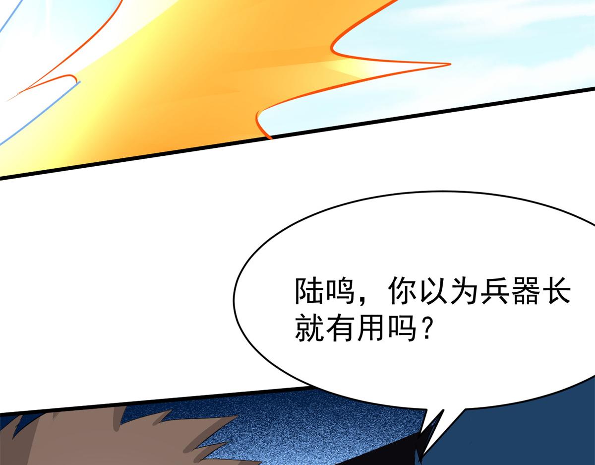 《万道龙皇》064 第28页