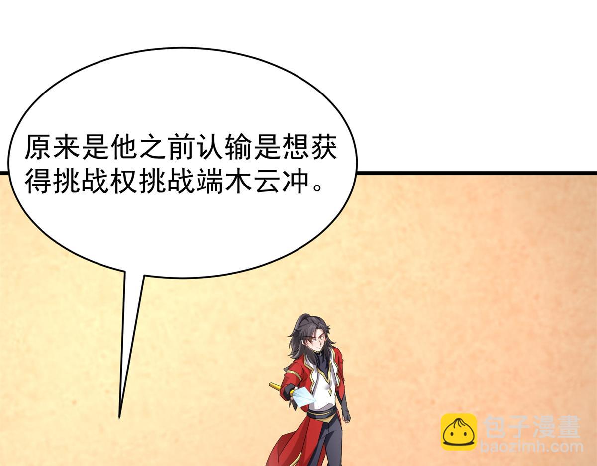 《万道龙皇》064 第3页