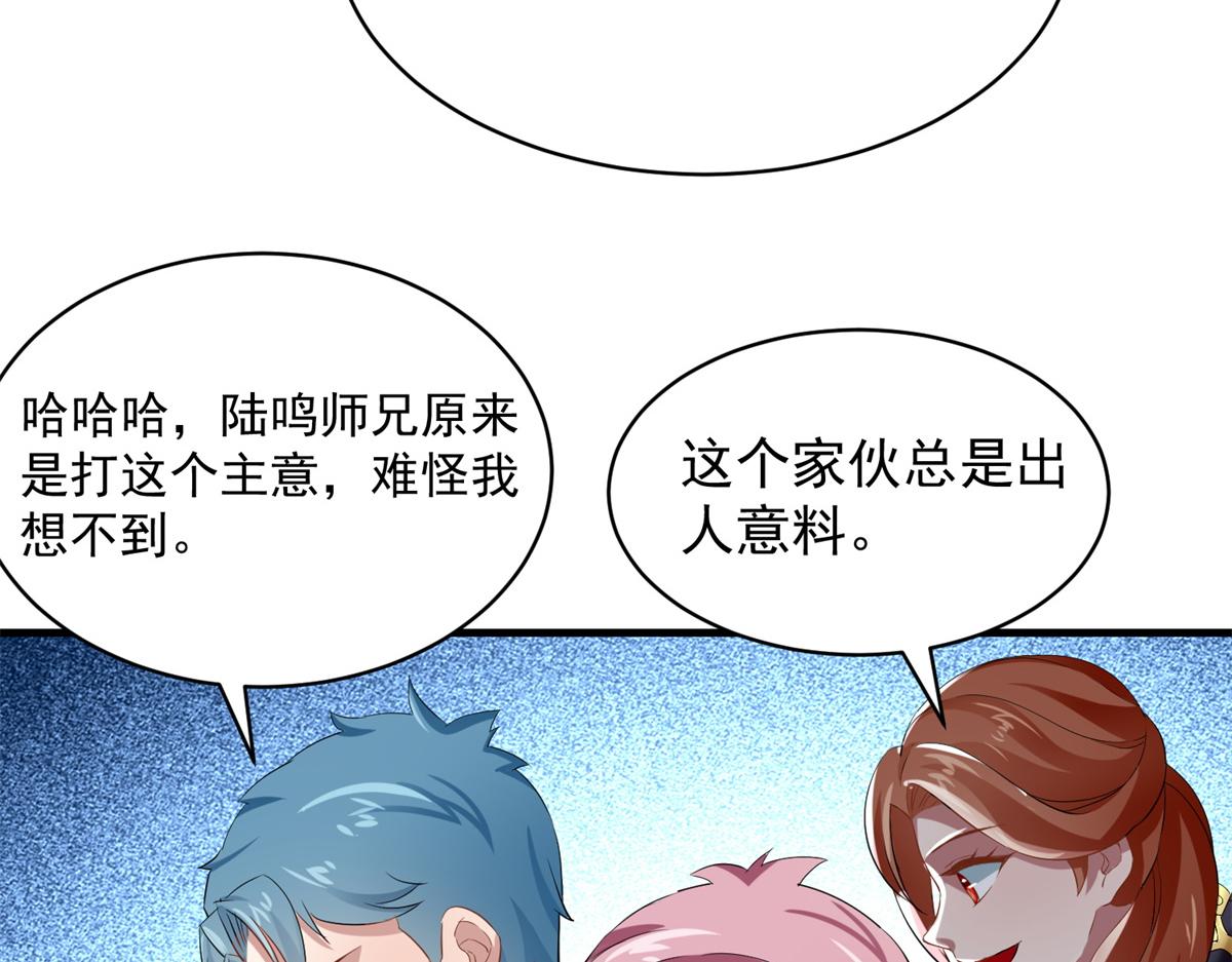 《万道龙皇》064 第5页