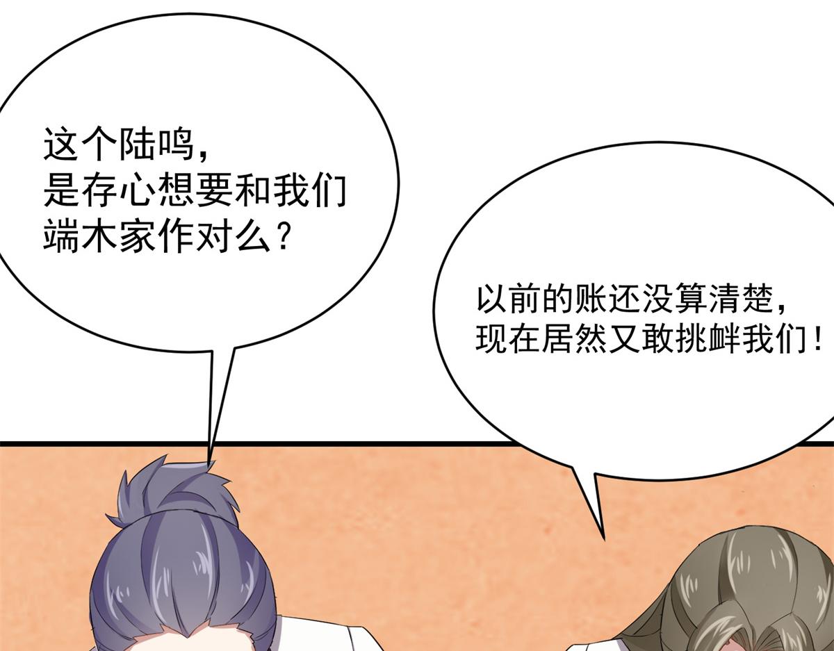《万道龙皇》064 第7页