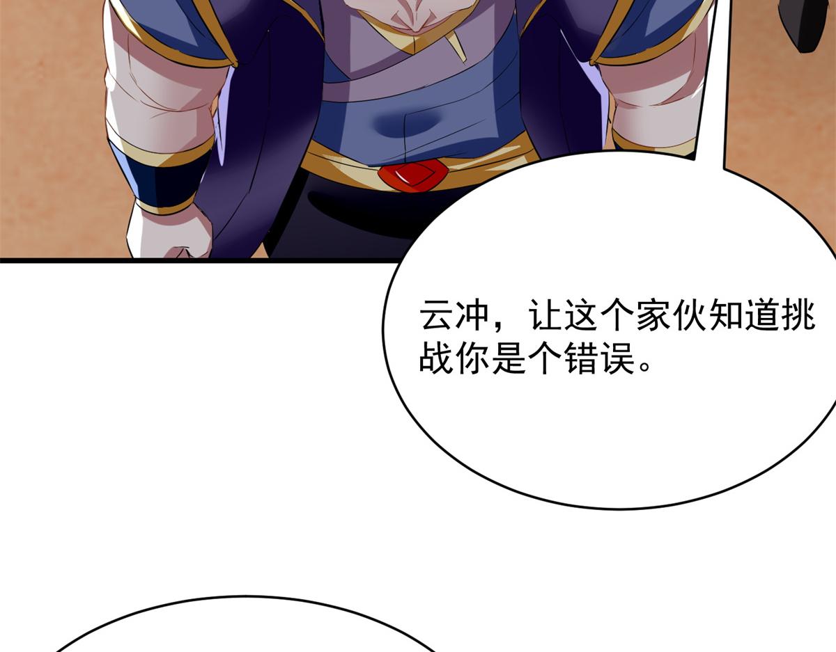 《万道龙皇》064 第9页