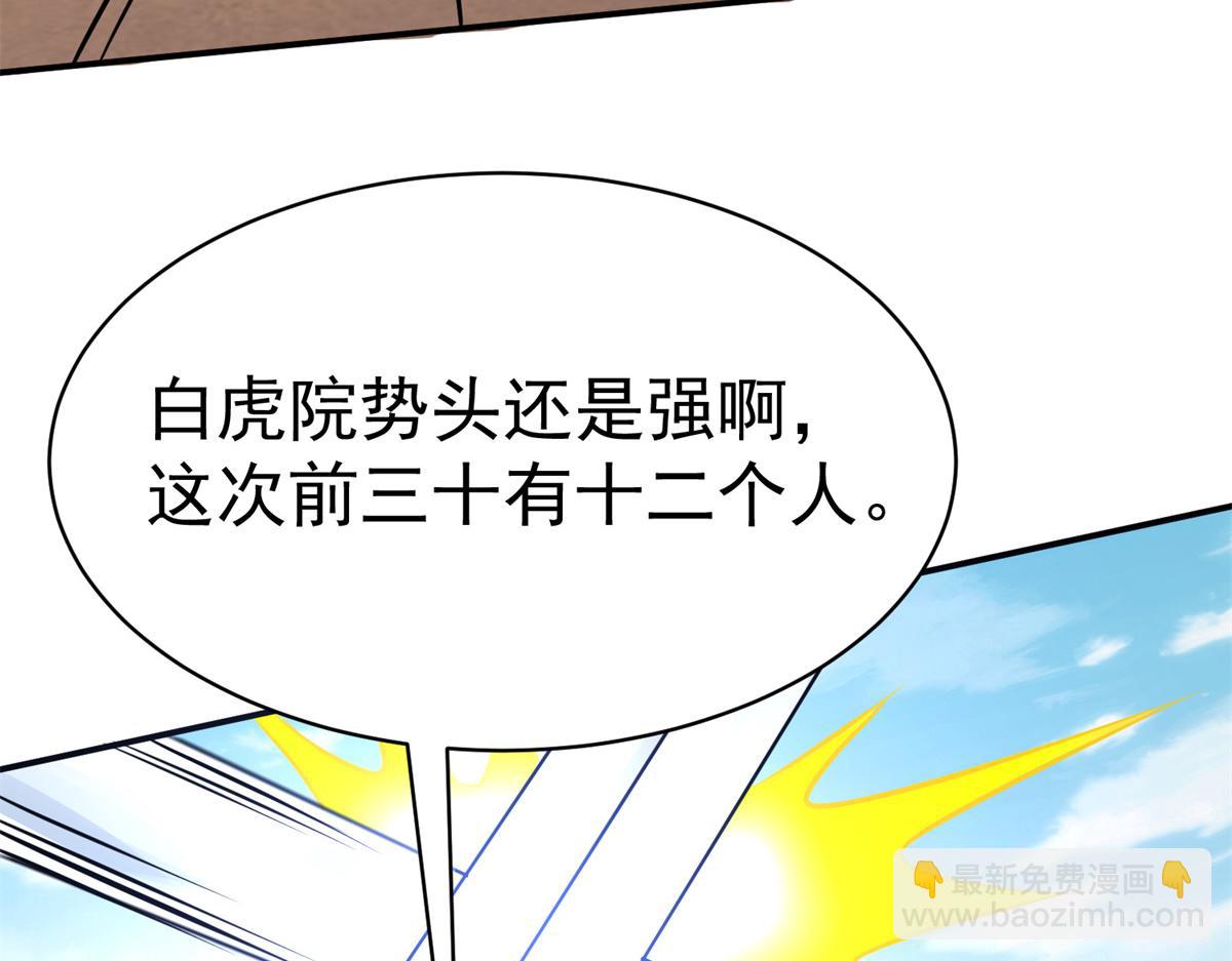 《万道龙皇》065 第24页