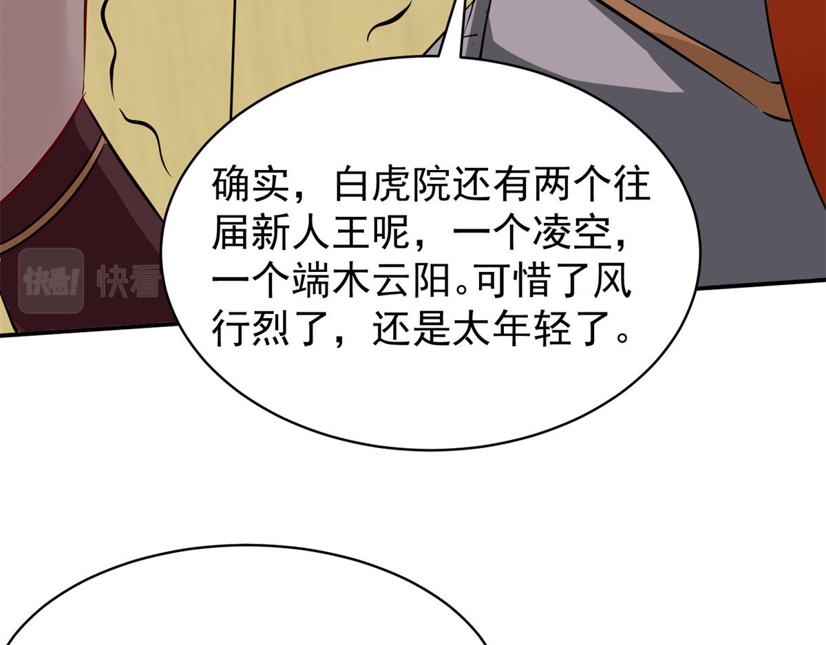 《万道龙皇》065 第27页