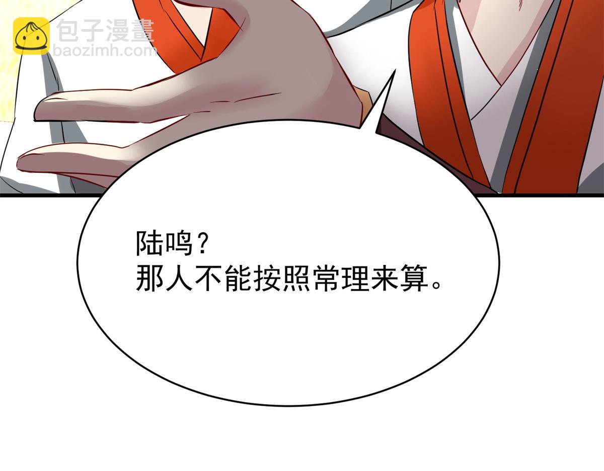 《万道龙皇》065 第30页