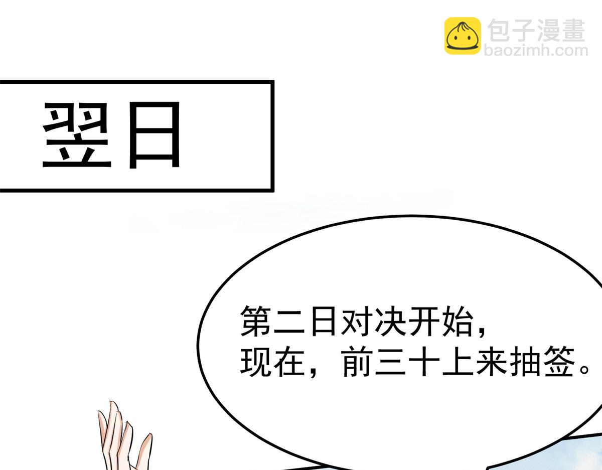 《万道龙皇》065 第33页