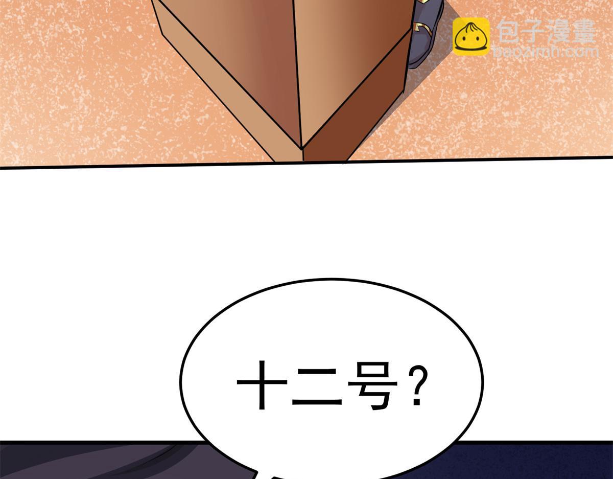 《万道龙皇》065 第40页