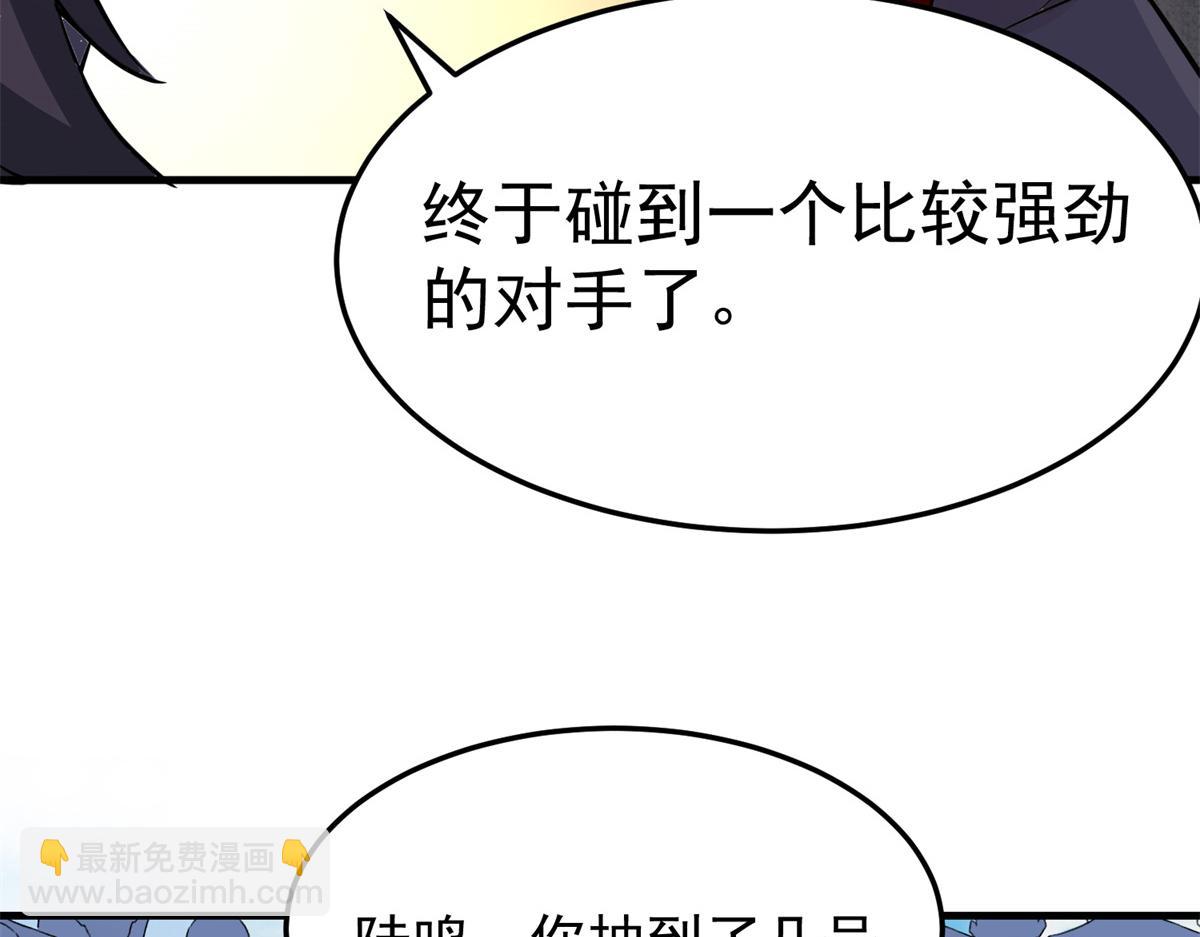 《万道龙皇》065 第43页